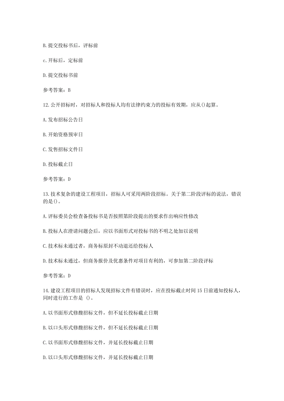 2017年监理工程师考试合同管理真题解析版_第4页