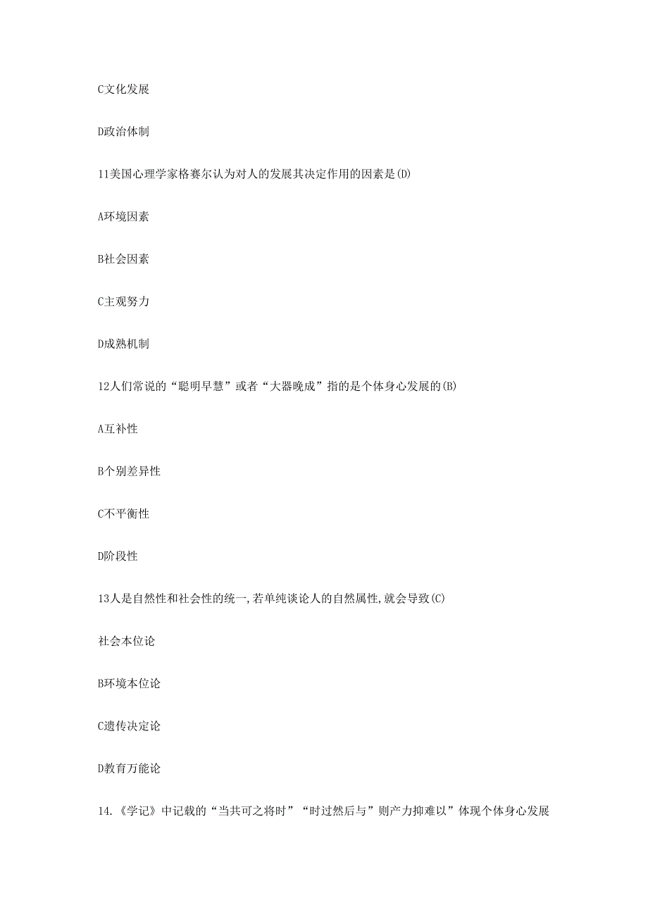 2018辽宁营口大石桥市特岗教师招聘考试真题解析版_第4页