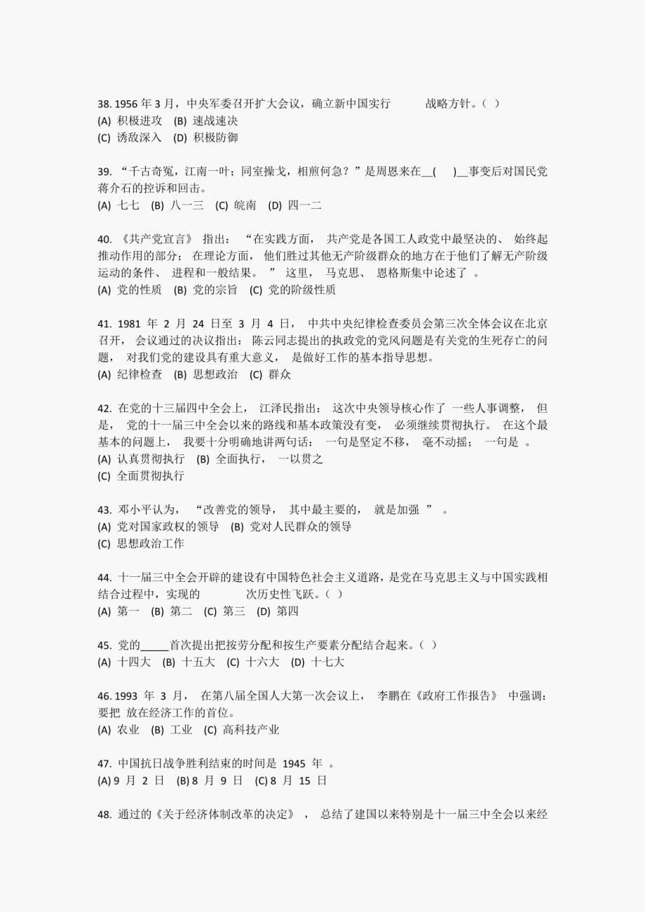 江苏省某党校党课党史知识竞赛测试题（附答案）_第5页