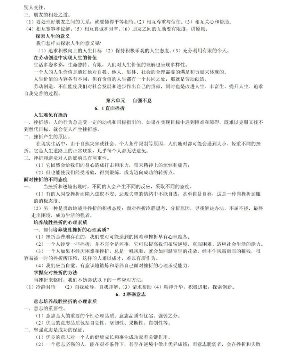 【粤教版】七年级《思想品德》下册总复习知识要点归纳总结_第2页