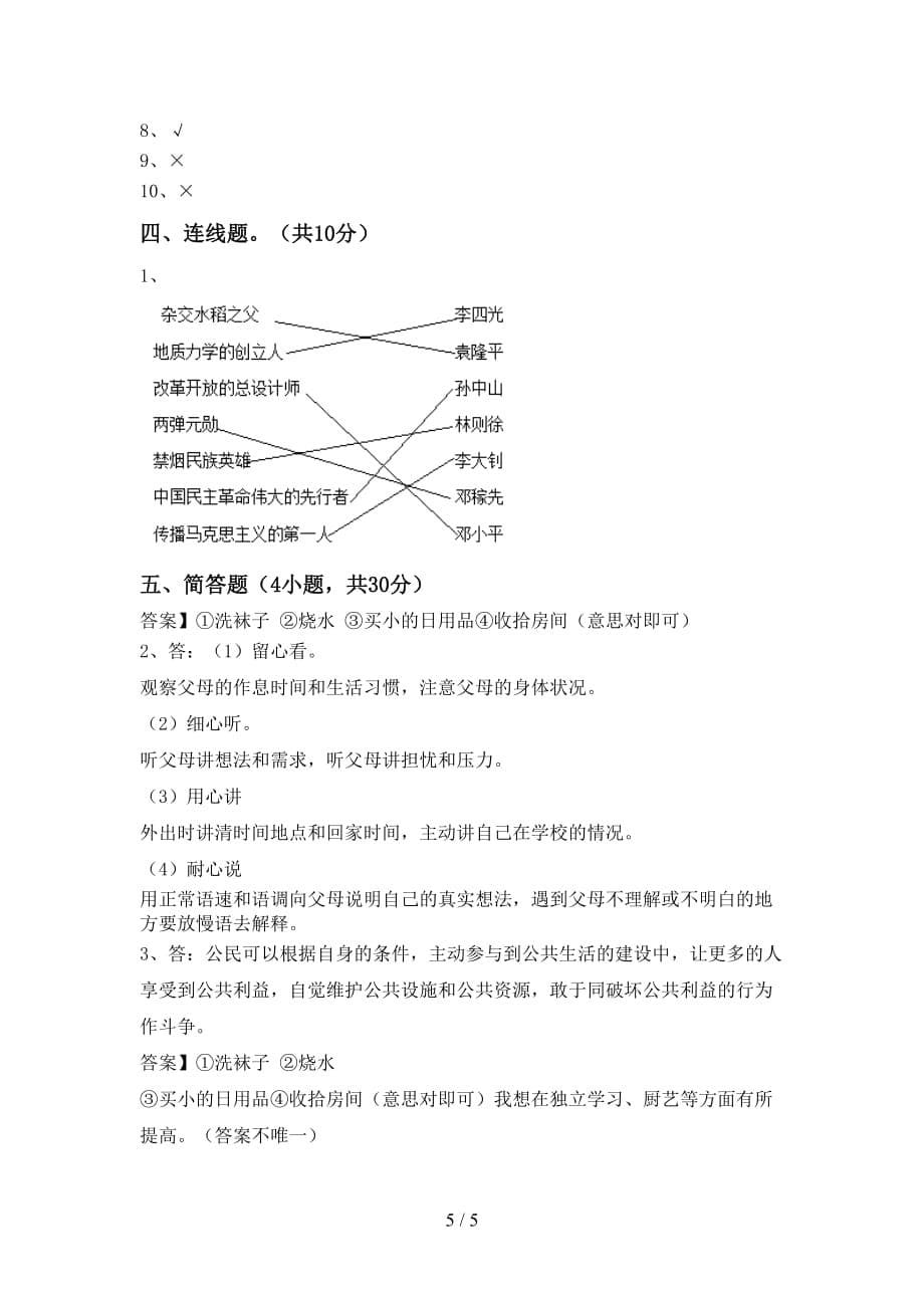 2021年部编人教版五年级道德与法治上册月考测试卷（全面）_第5页