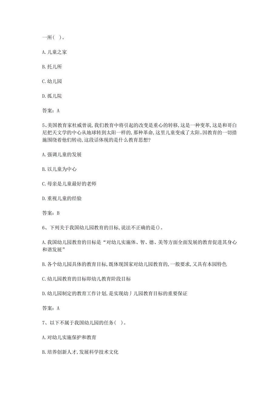 2018安徽合肥幼儿教师招聘考试教育教学理论真题解析版_第2页