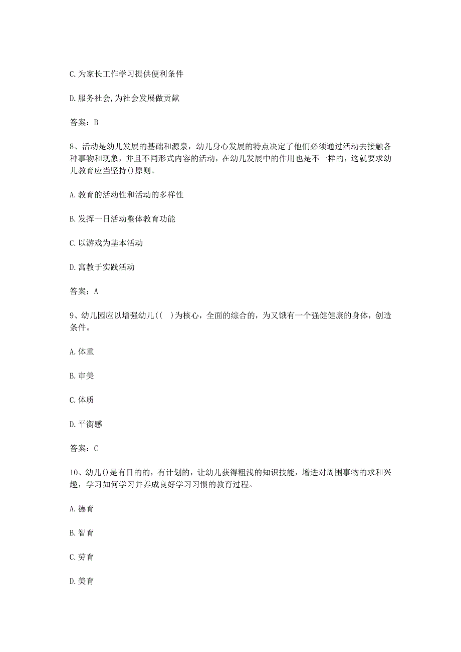 2018安徽合肥幼儿教师招聘考试教育教学理论真题解析版_第3页