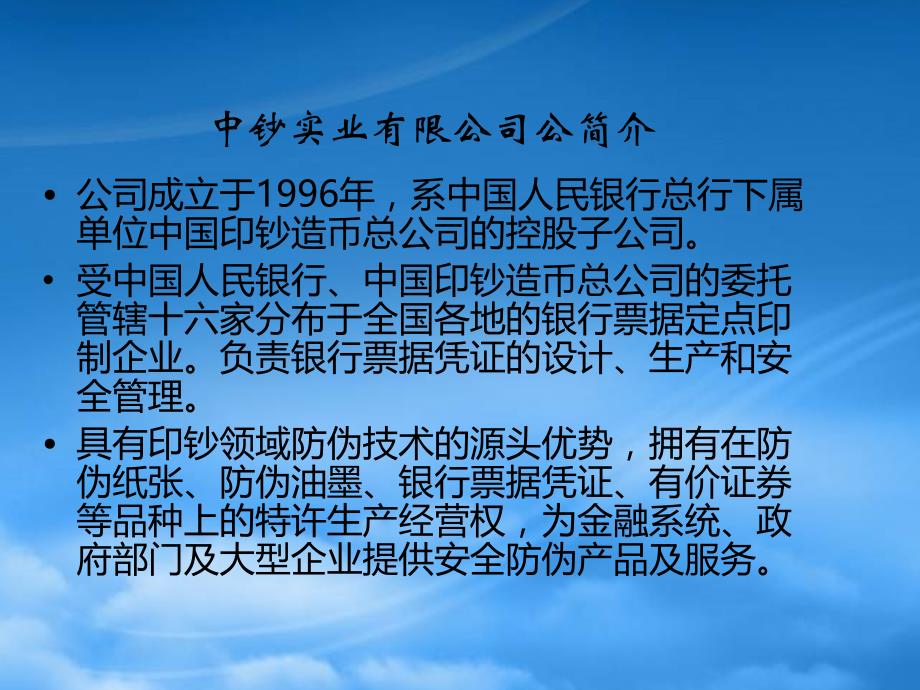 [精选]银行票据防伪技术与鉴别方法_第2页