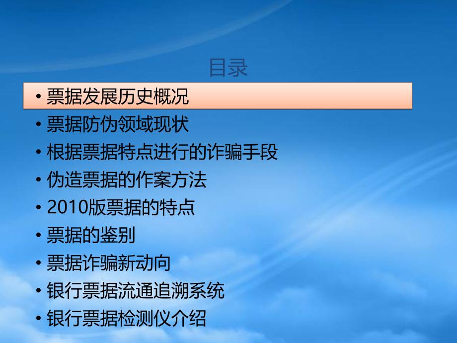 [精选]银行票据防伪技术与鉴别方法_第3页