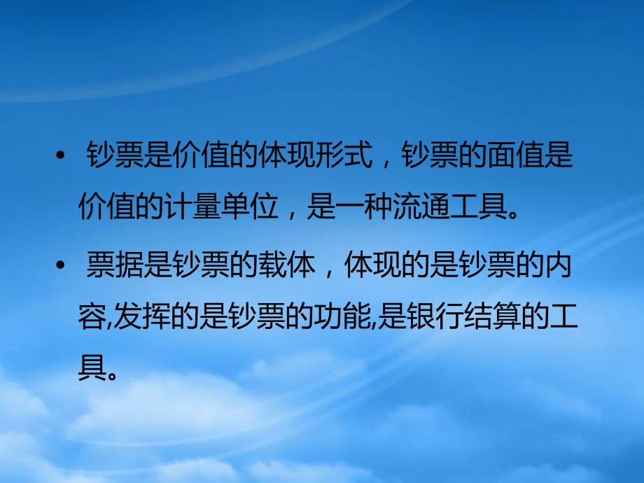 [精选]银行票据防伪技术与鉴别方法_第4页