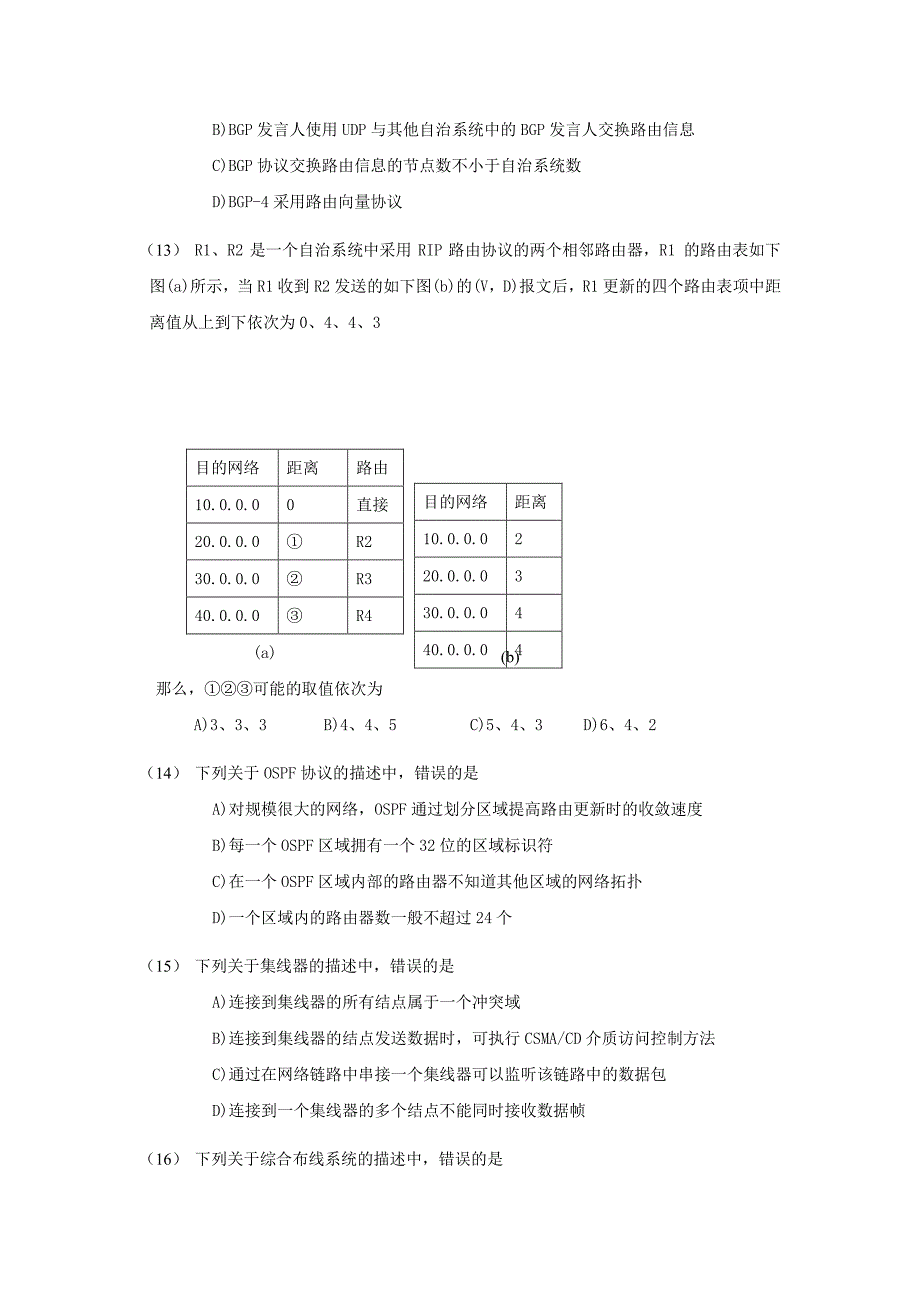 2013年3月全国计算机四级网络工程师考试真题解析版_第3页