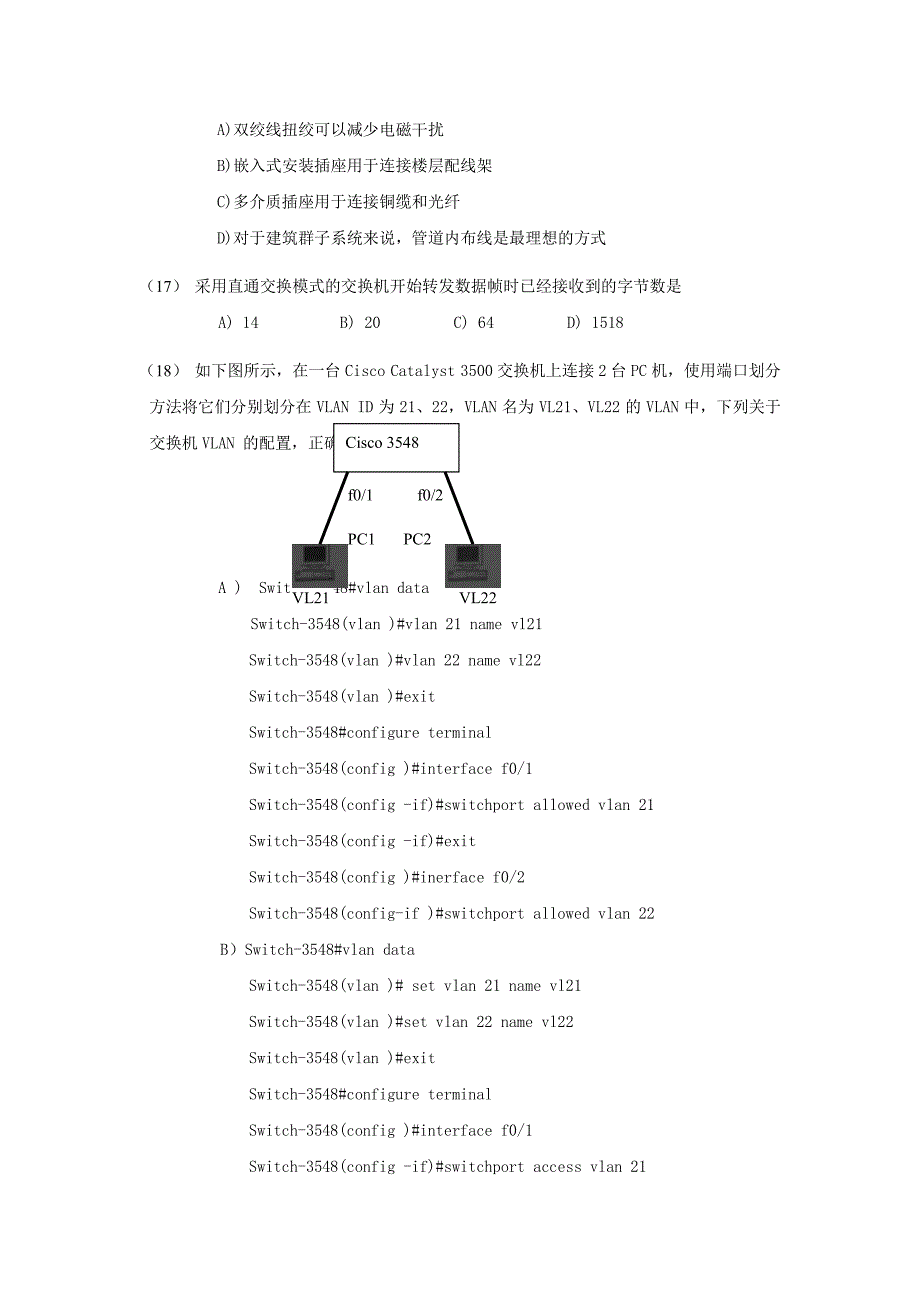 2013年3月全国计算机四级网络工程师考试真题解析版_第4页