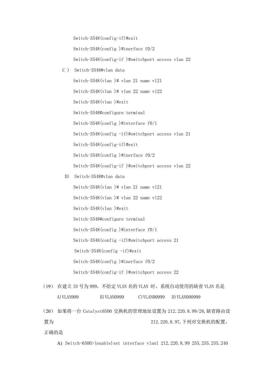 2013年3月全国计算机四级网络工程师考试真题解析版_第5页