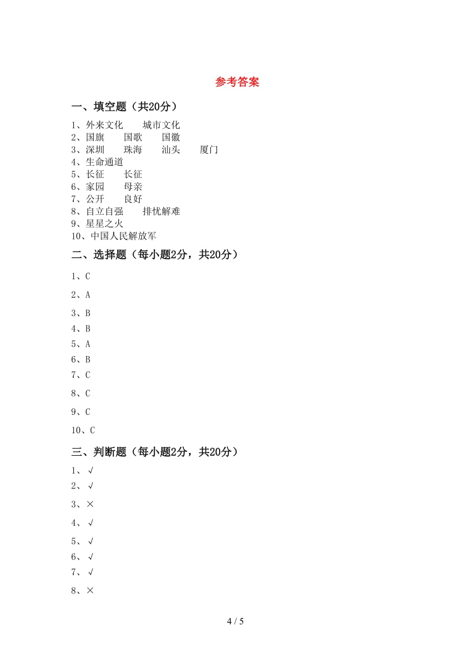 2021年部编人教版五年级道德与法治上册月考测试卷及答案【新版】_第4页