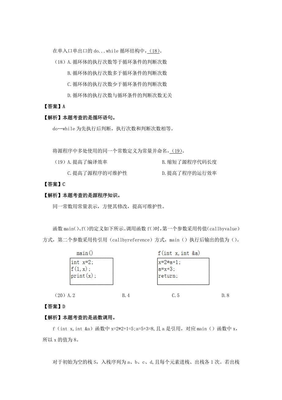 2017下半年软件评测师考试真题解析版-上午卷_第5页