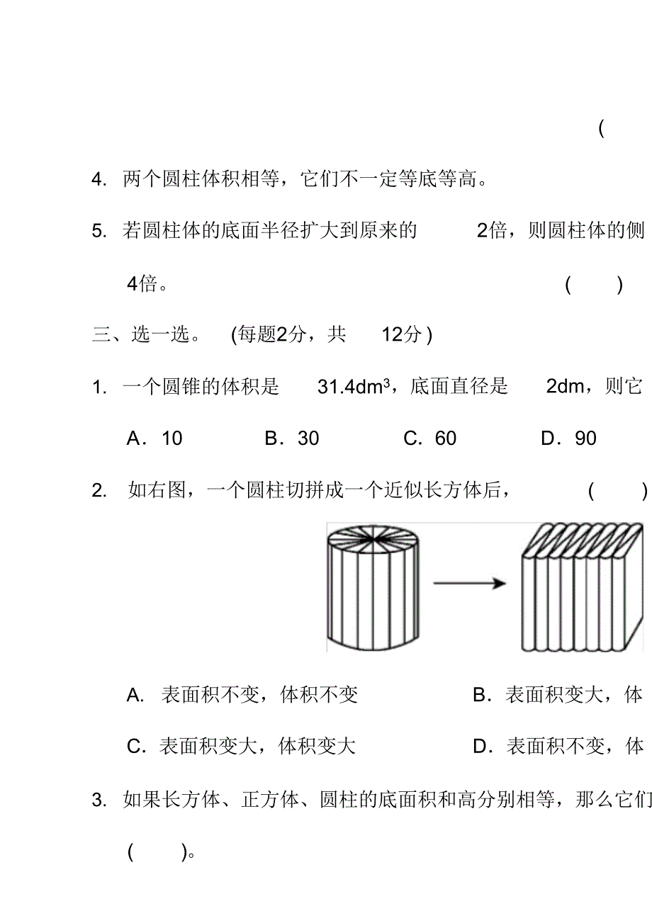 北师大版六年级数学下册第一单元测试题及答案4套_第3页