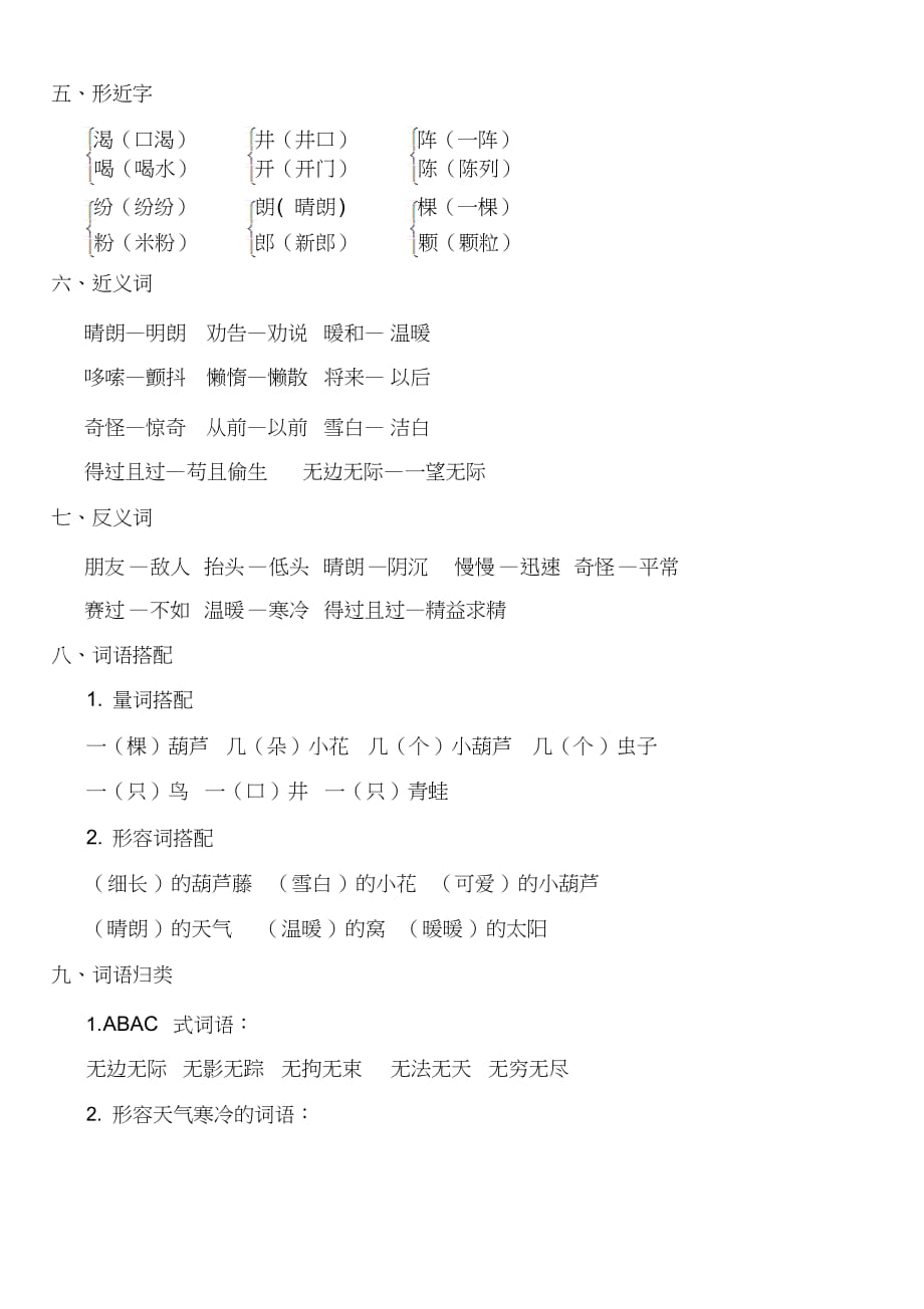 [部编版]二年级语文上册第五单元基础知识必记_第2页