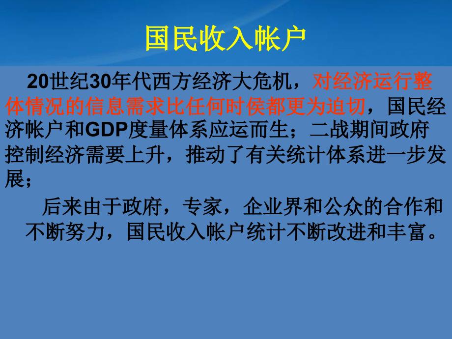 [精选]12国民收入(GDP)及衡量_第4页