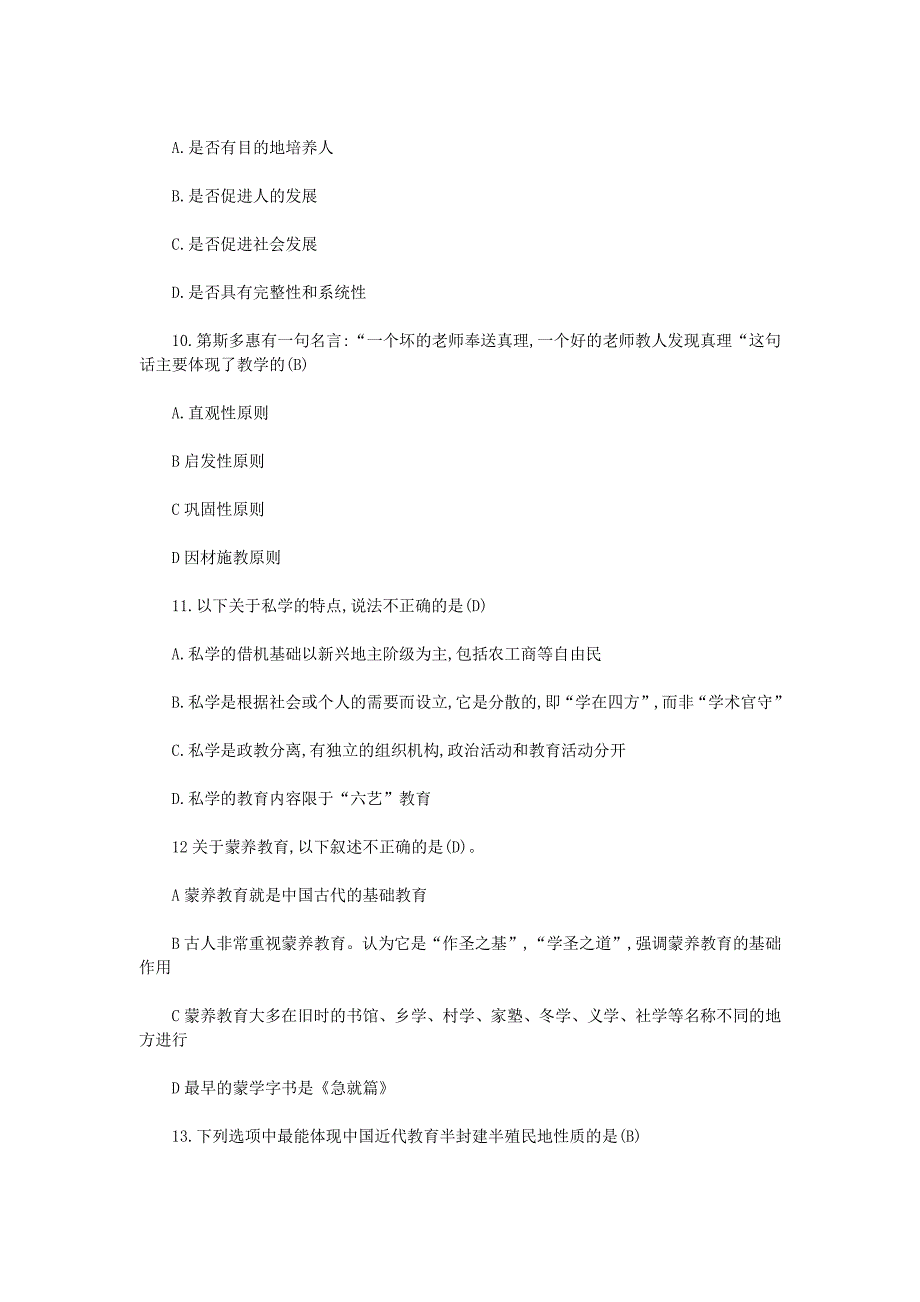 2018年辽宁朝阳特岗教师招聘考试教育学真题解析版_第3页