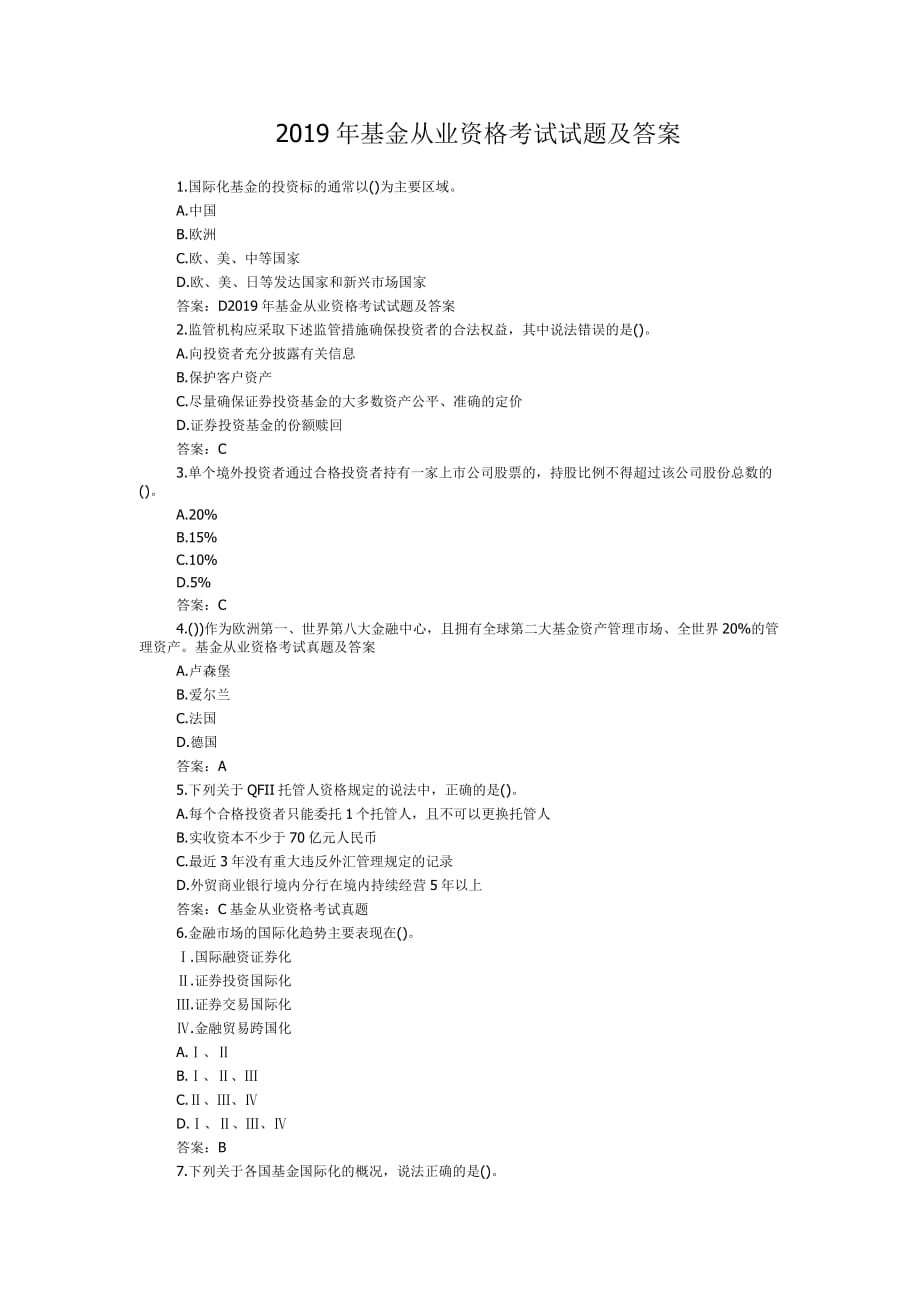 2019年基金从业资格考试试题解析版_第1页