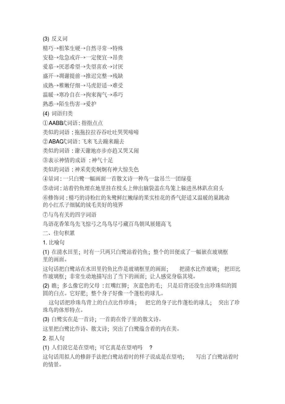 【小学语文】部编版五年级上册语文全部知识点汇总(完整编版)_第2页