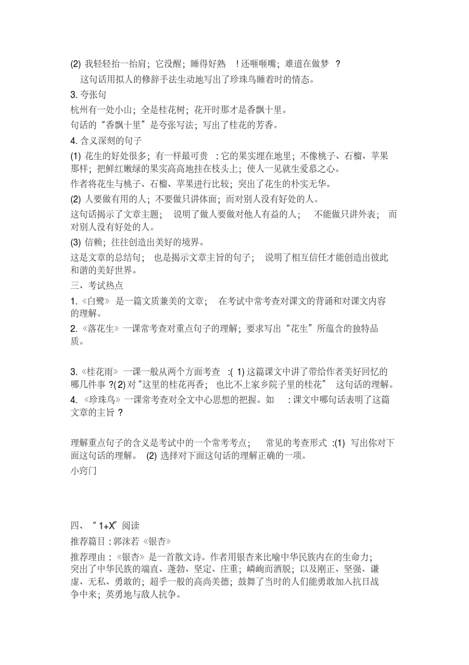 【小学语文】部编版五年级上册语文全部知识点汇总(完整编版)_第3页