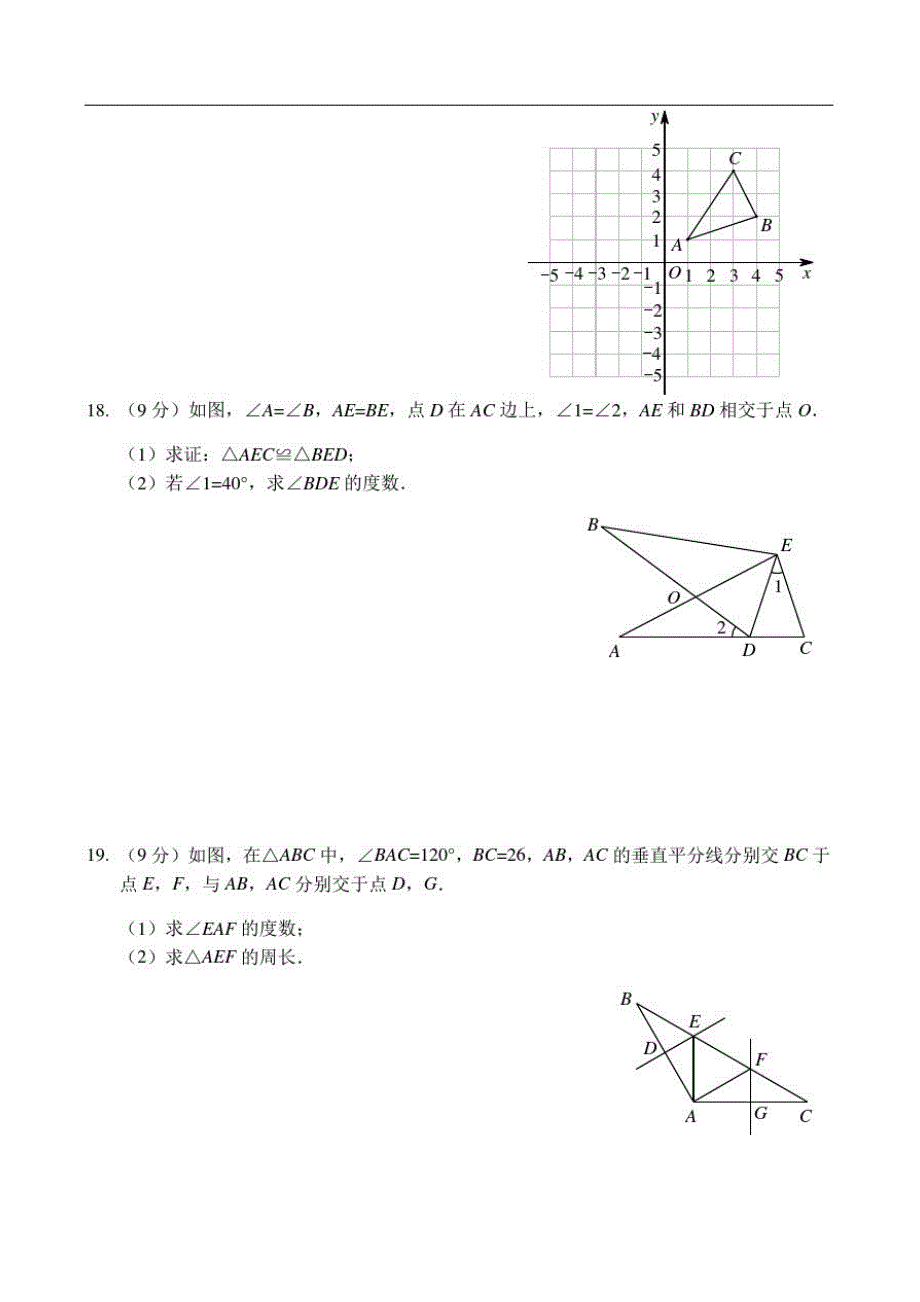 [整合]人教版数学八年级上册期中测试试卷部分附答案共3份_第4页