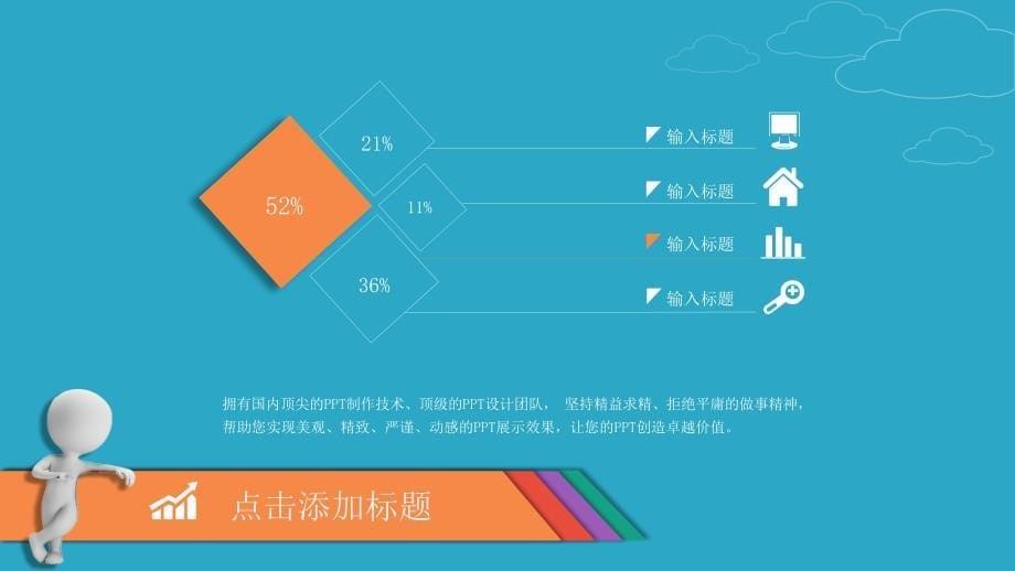 蓝底商务2019年终年底工作项目汇报总结PPT模板_第5页