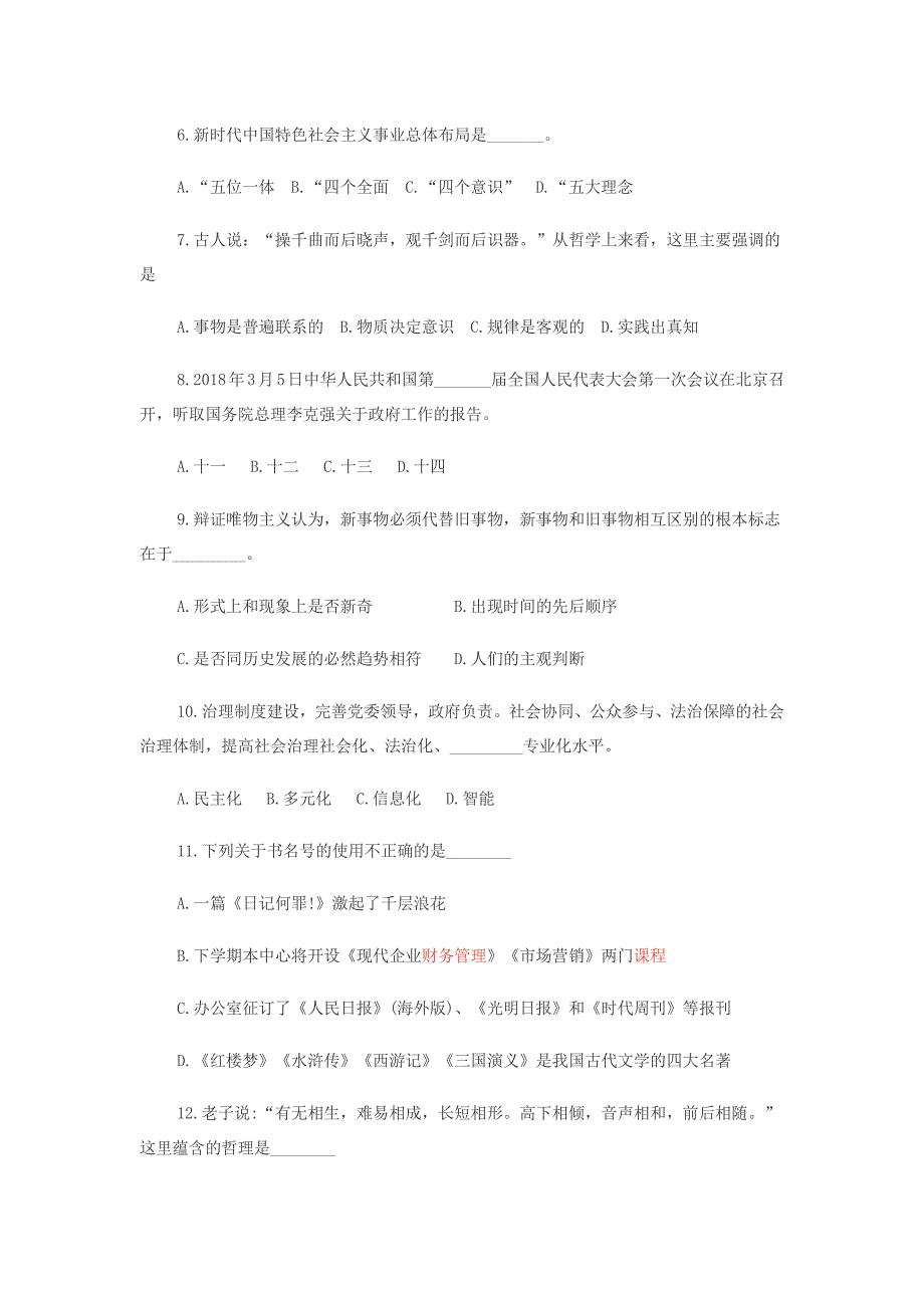 2018年3月山东省教师招聘考试真题解析版_第2页