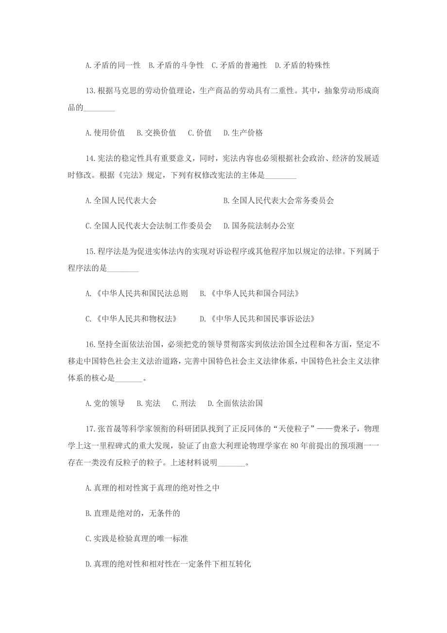 2018年3月山东省教师招聘考试真题解析版_第3页