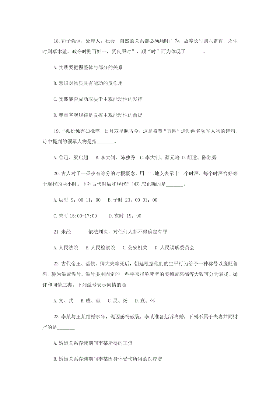 2018年3月山东省教师招聘考试真题解析版_第4页