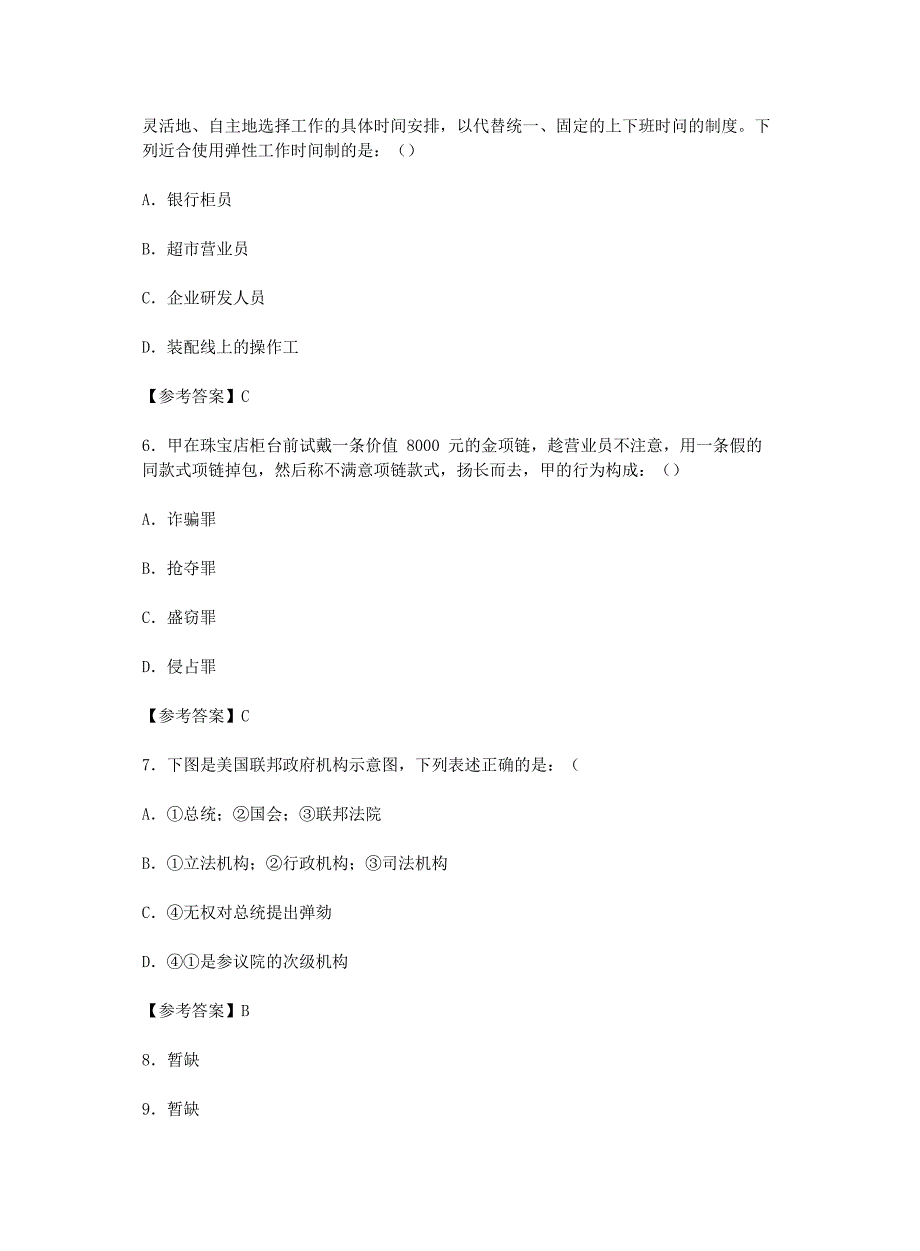 2018上半年事业单位统考职业能力倾向测验(D类)真题解析版(教师岗)_第3页