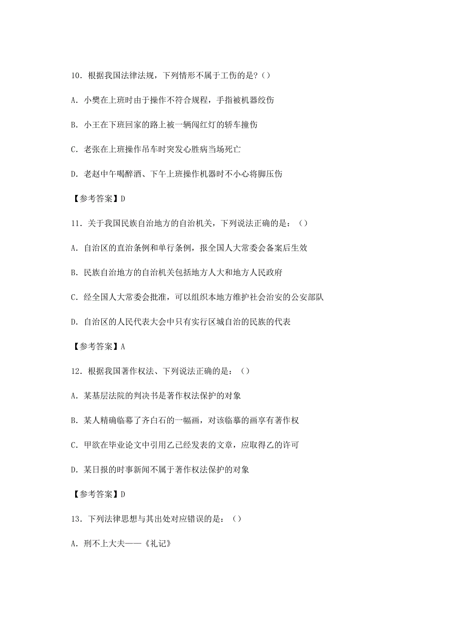 2018上半年事业单位统考职业能力倾向测验(D类)真题解析版(教师岗)_第4页