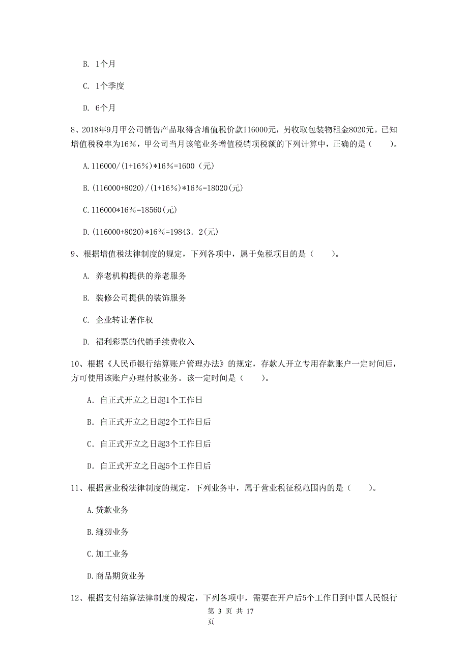 2019年初级会计职称经济法基础真题解析版B卷_第3页