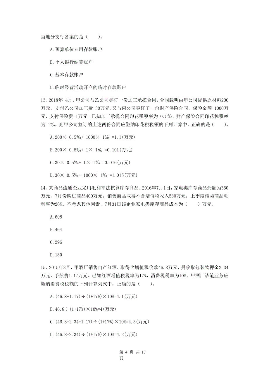 2019年初级会计职称经济法基础真题解析版B卷_第4页