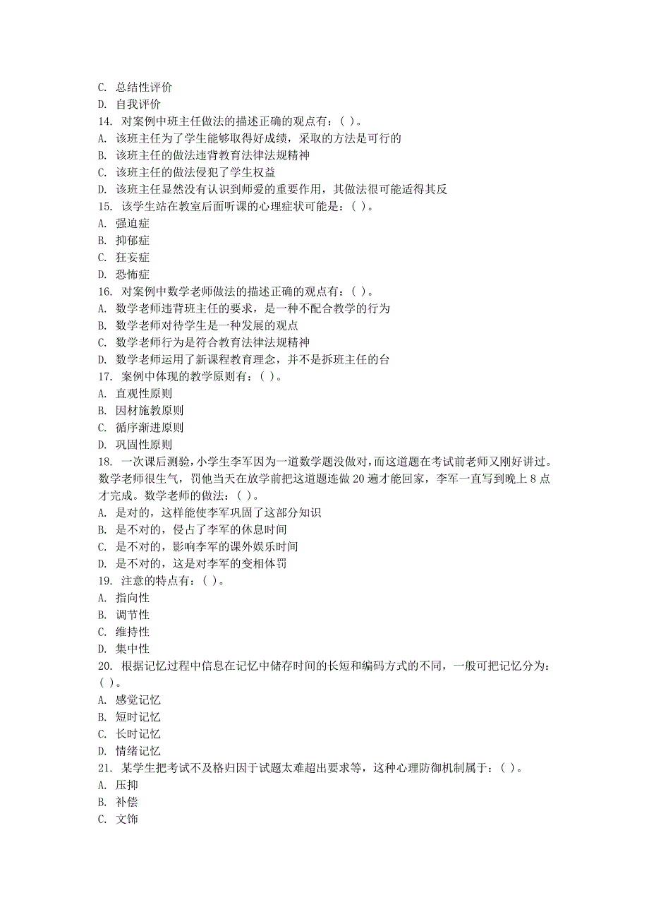 2019年教师招聘教综卷考试真题解析版_第2页