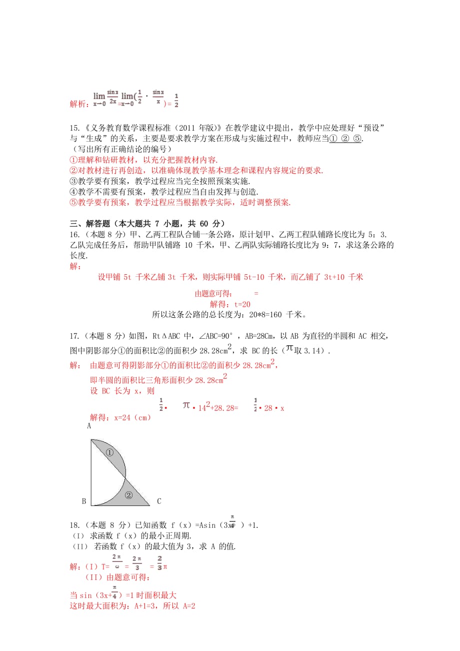 2017安徽教师招聘考试小学数学真题解析版_第3页