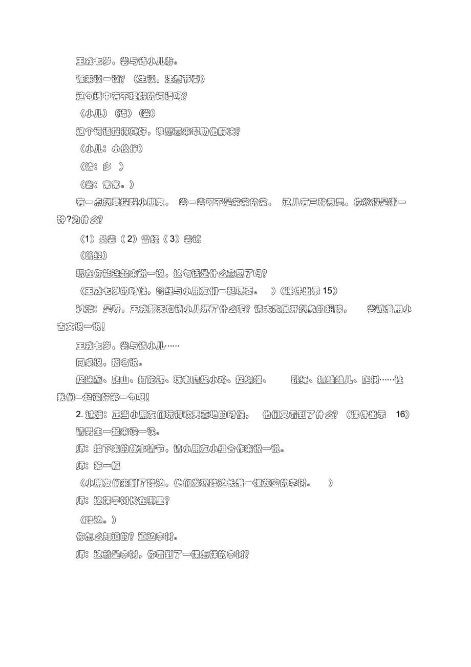 《王戎不取道旁李》部编版四年级语文上册教学设计(两课时)_第5页