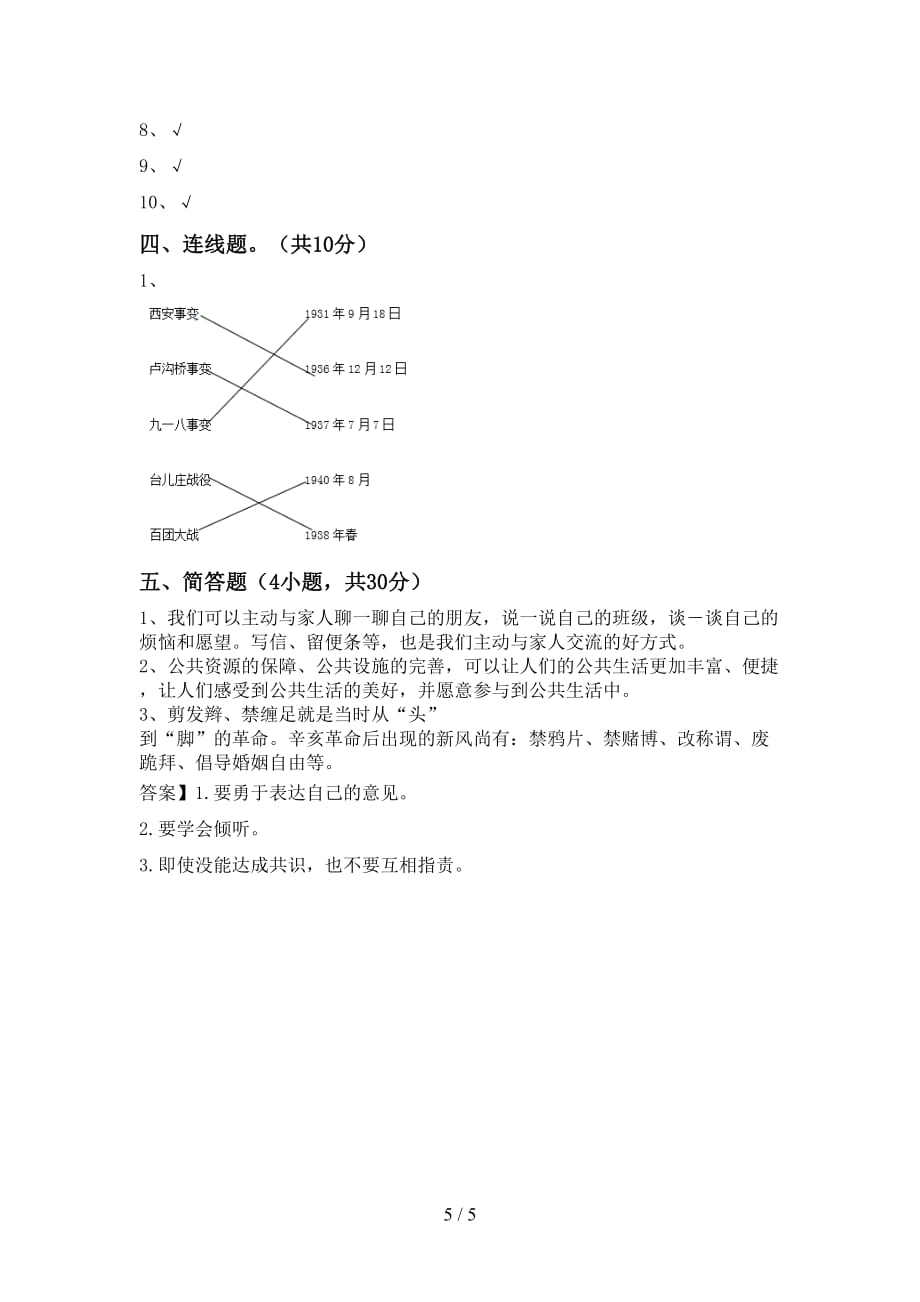 2021年部编人教版五年级道德与法治上册月考测试卷（参考答案)_第5页