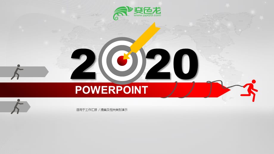 商务通用2020工作汇报提案总结案例PPT模板_第1页