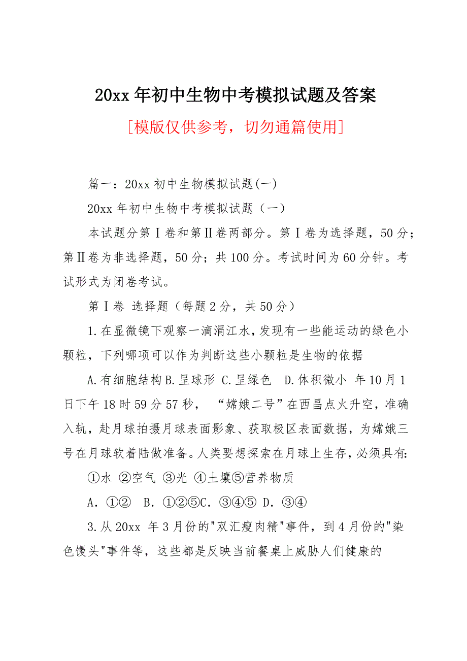 20 xx年初中生物中考模拟试题及答案_第1页