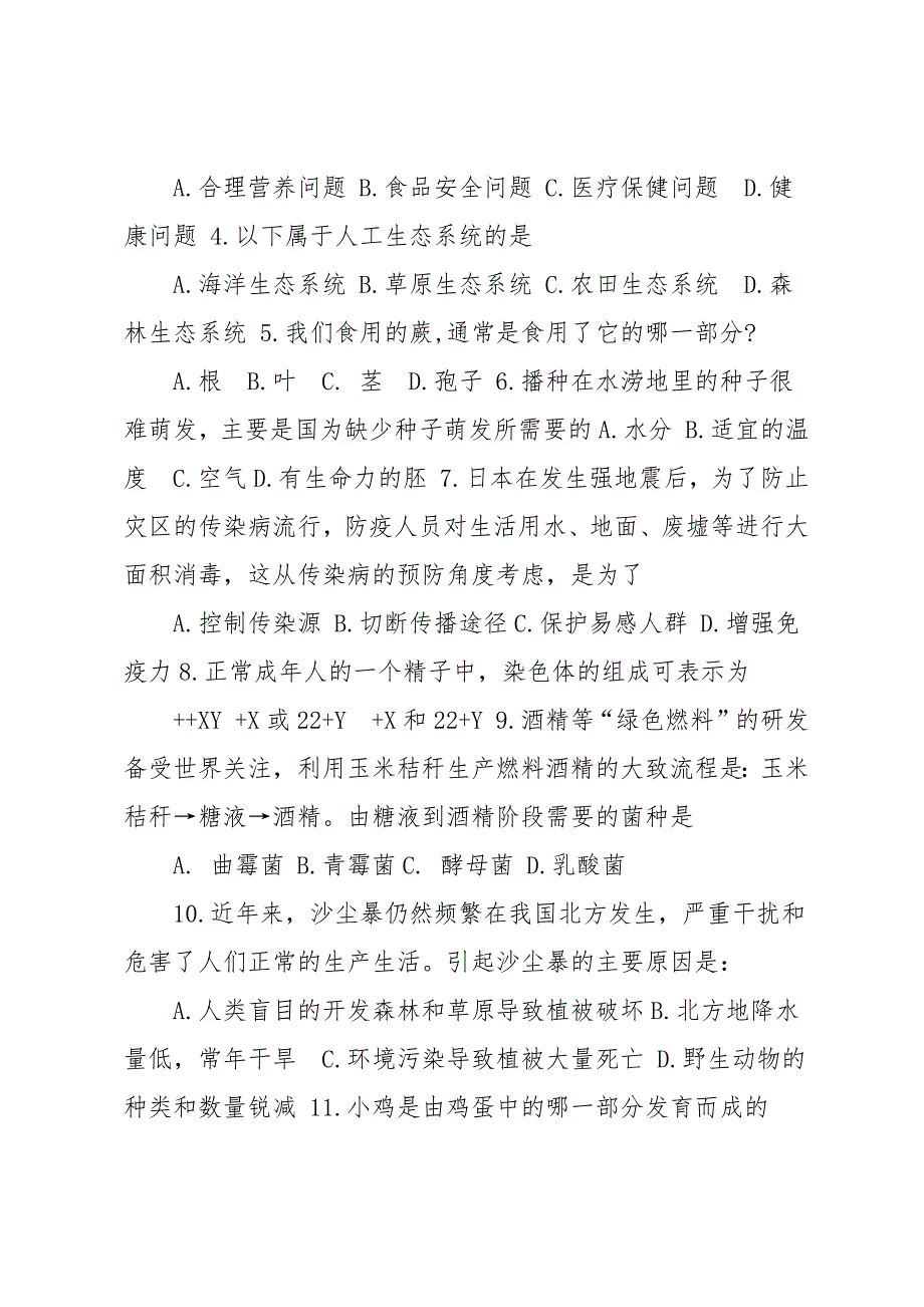 20 xx年初中生物中考模拟试题及答案_第2页