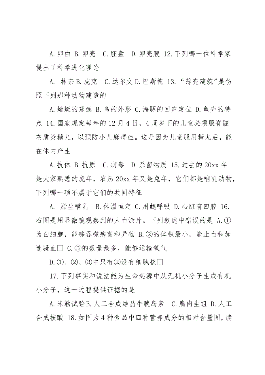 20 xx年初中生物中考模拟试题及答案_第3页