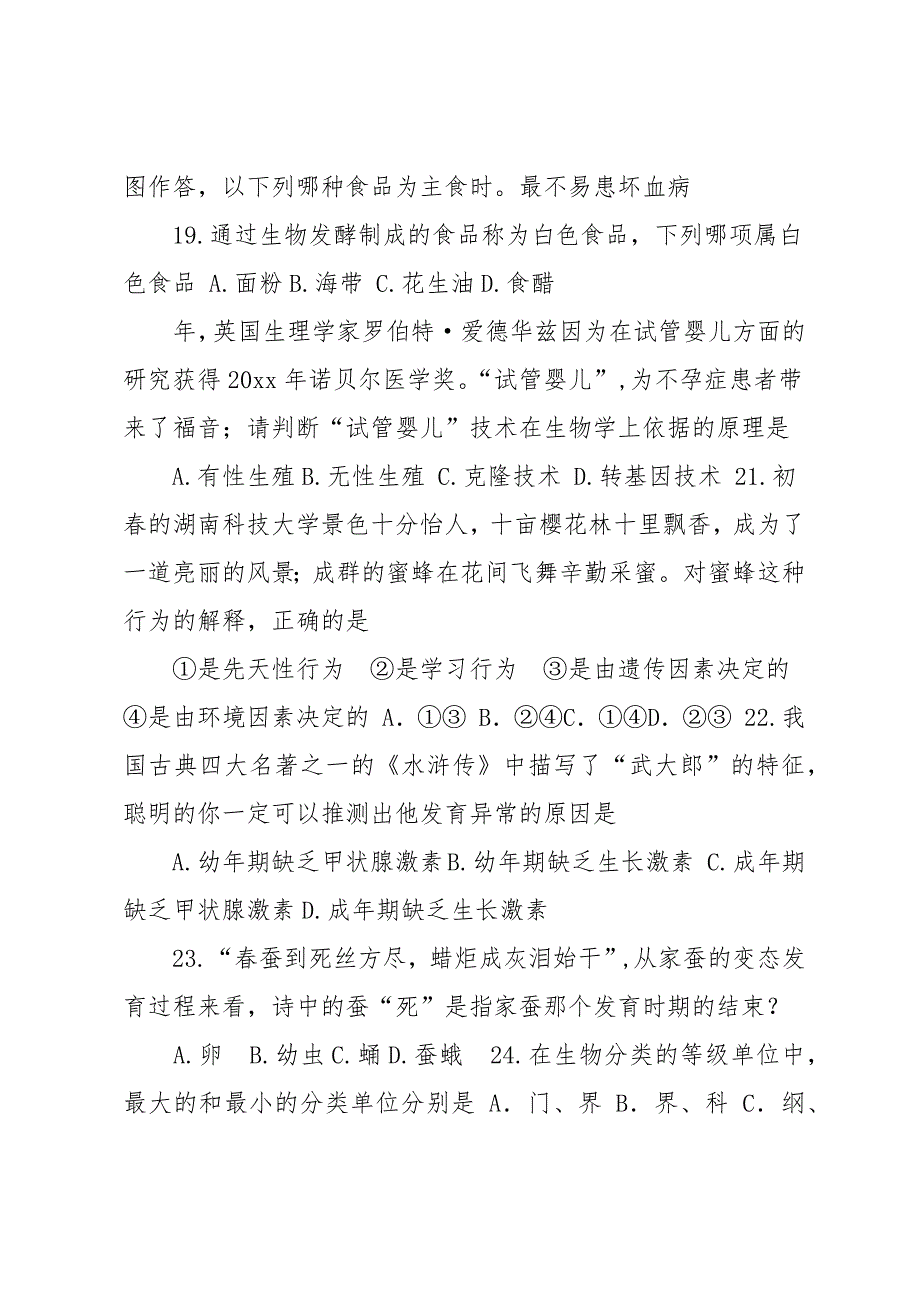 20 xx年初中生物中考模拟试题及答案_第4页