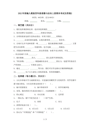 2021年部编人教版四年级道德与法治上册期末考试及答案2