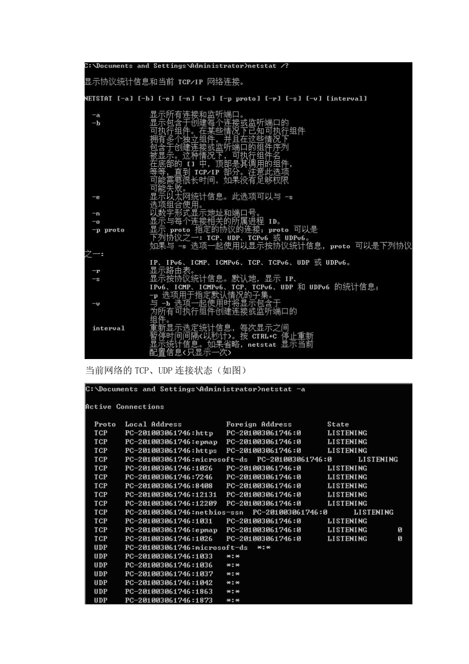 （参考）网络协议：传输层协议报文信息分析_第2页