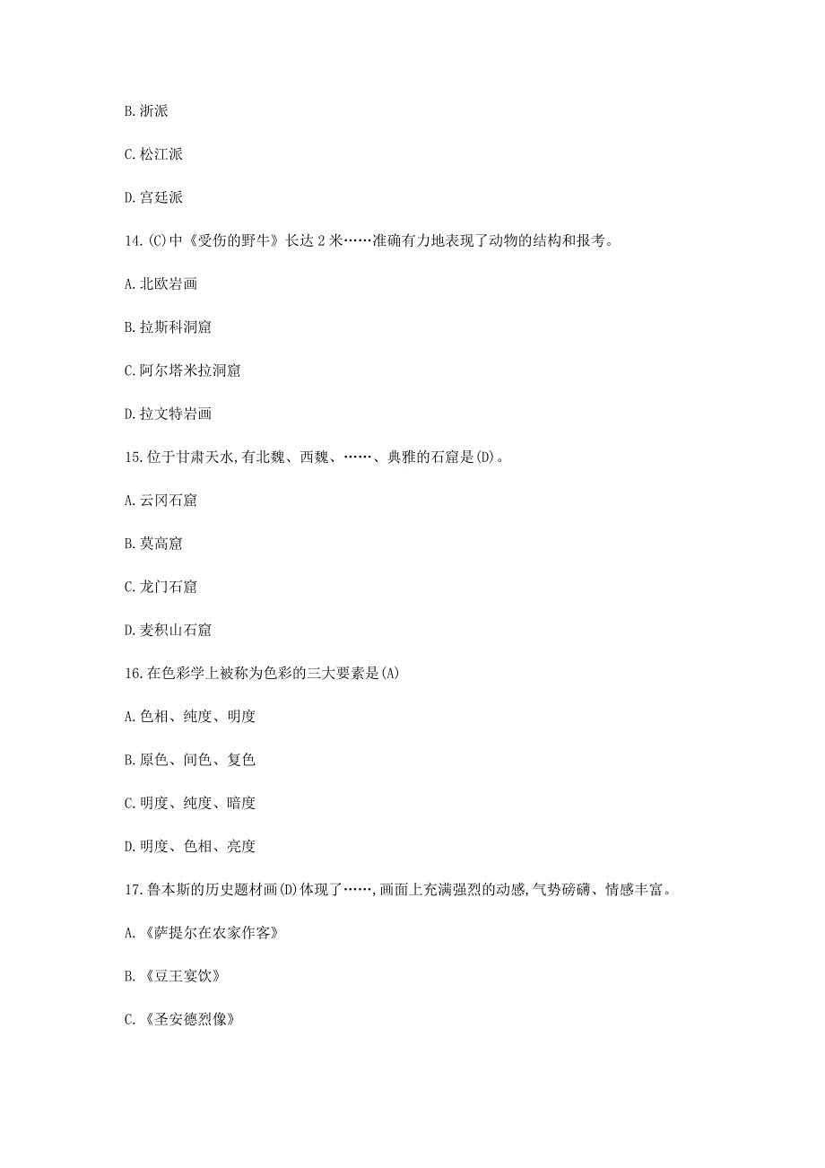 2019江西教师招聘考试初中美术学科专业知识真题解析版_第4页