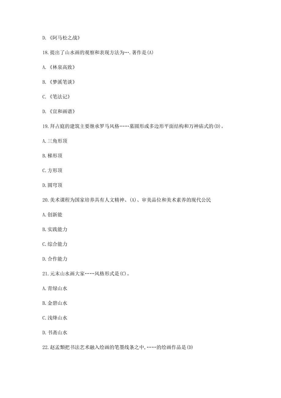 2019江西教师招聘考试初中美术学科专业知识真题解析版_第5页