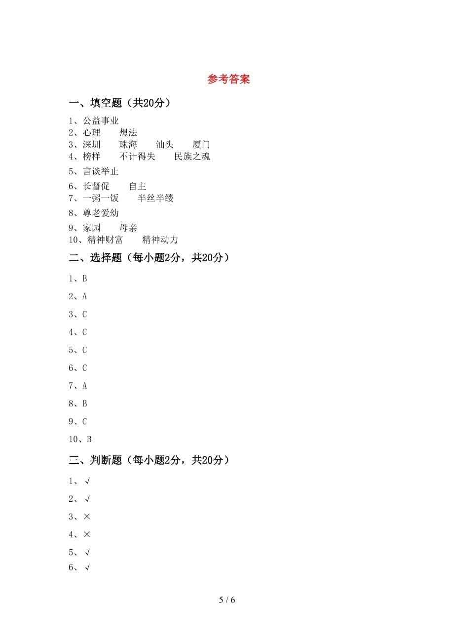 2021年部编人教版五年级道德与法治上册月考测试卷及答案【完美版】_第5页