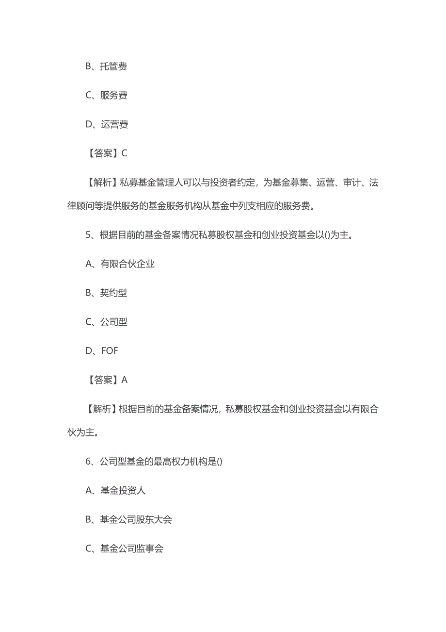 2017基金从业资格考试私募股权考试题解析版_第3页