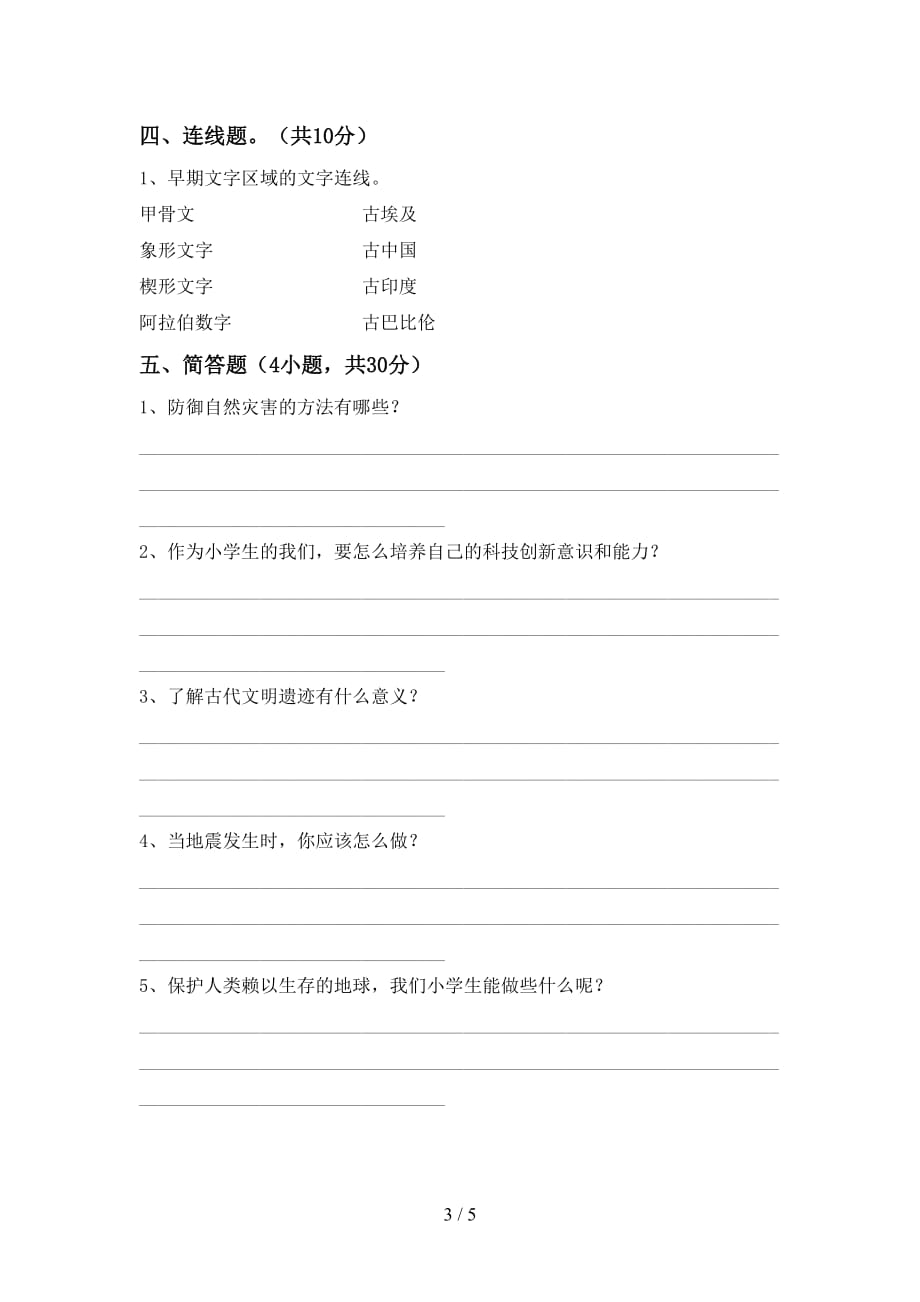 2021年部编人教版六年级道德与法治上册第一次月考试卷及答案【完整版】_第3页