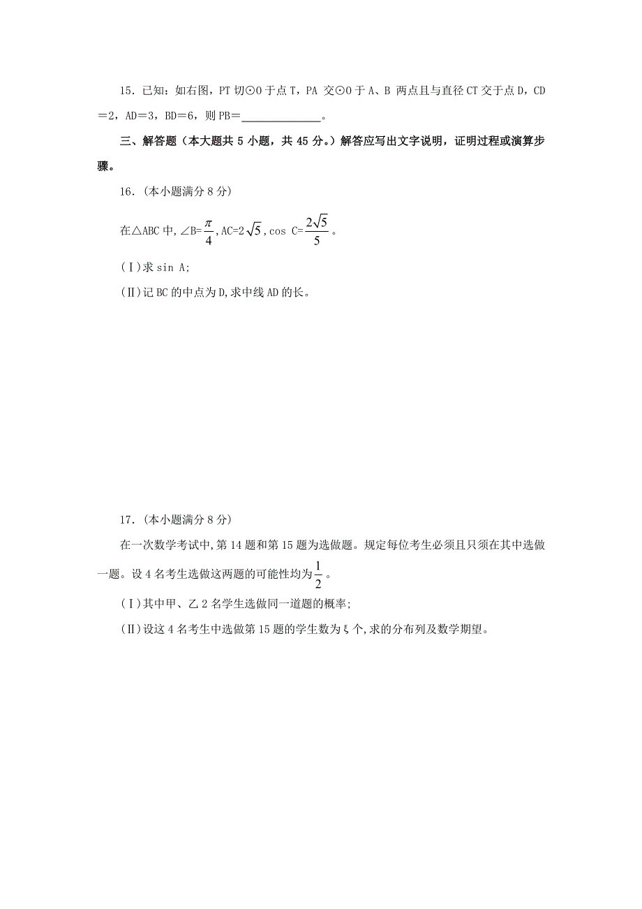 2018教师招聘中学数学考试真题解析版_第3页