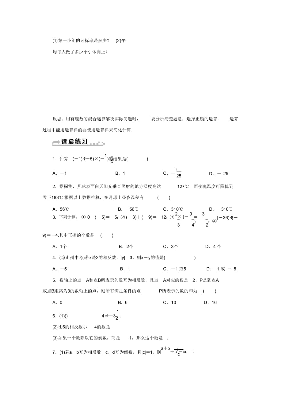 浙教版初一七年级数学上册分层训练：复习课一(2.1—2.4)含答案解析_第2页