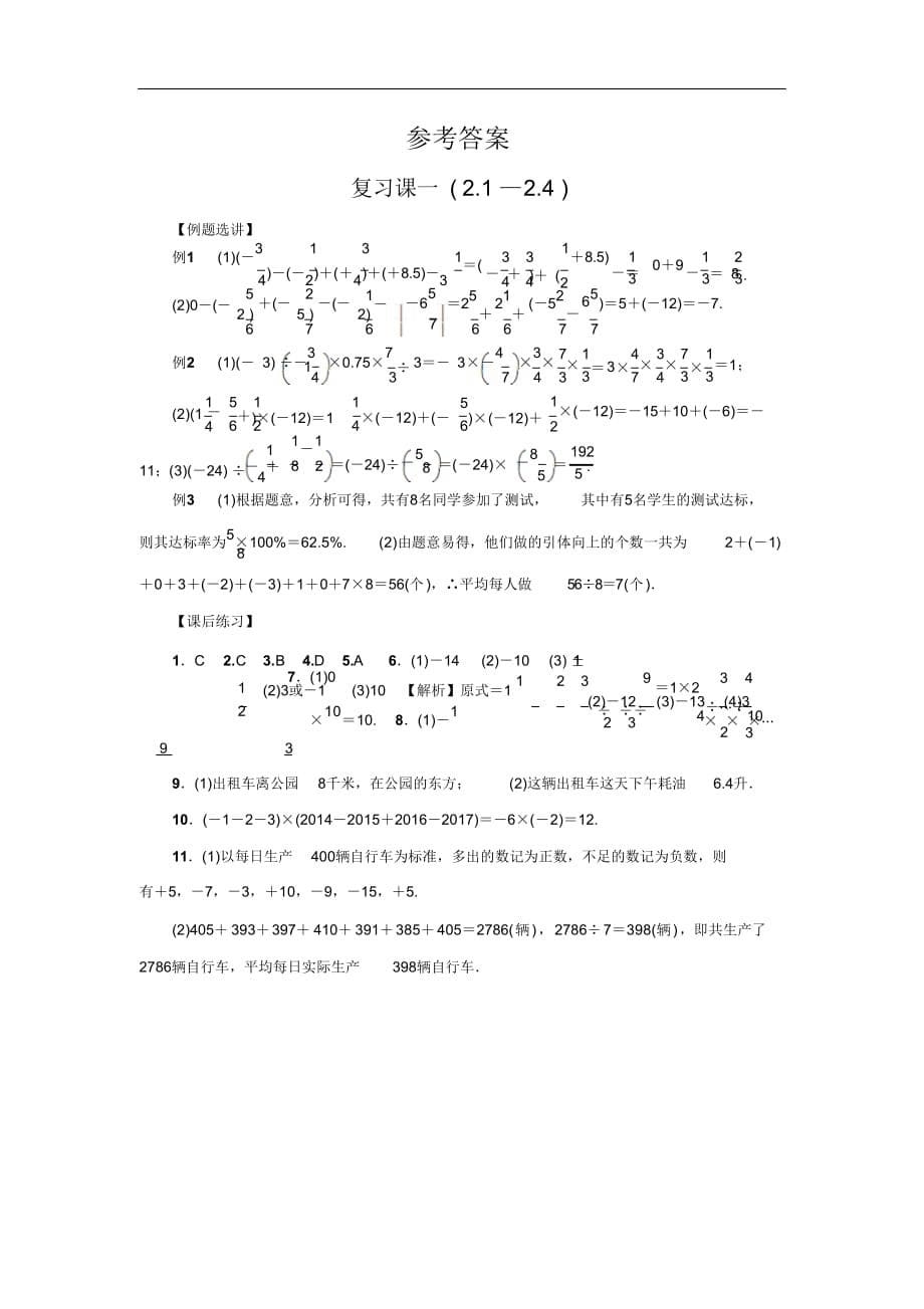 浙教版初一七年级数学上册分层训练：复习课一(2.1—2.4)含答案解析_第5页